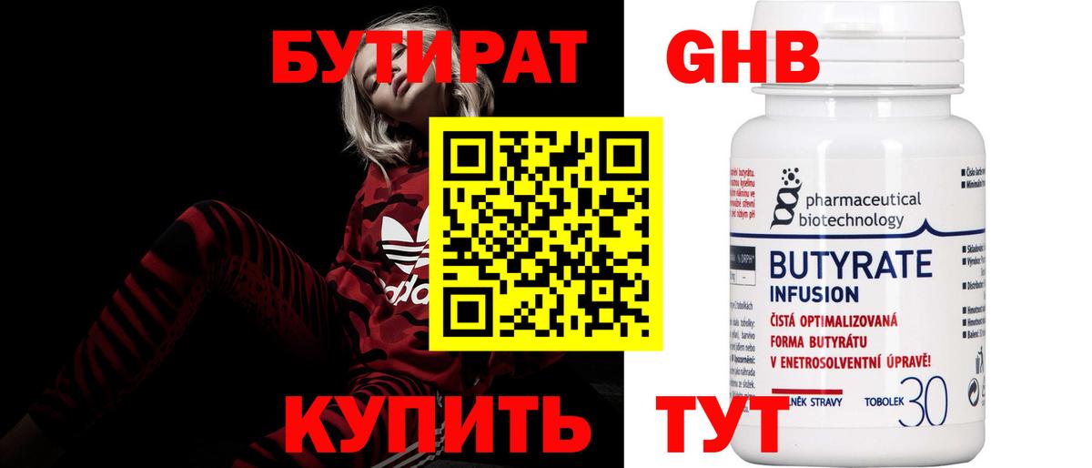 Ефремов  Бутират бутандиол  Вход с VPN 