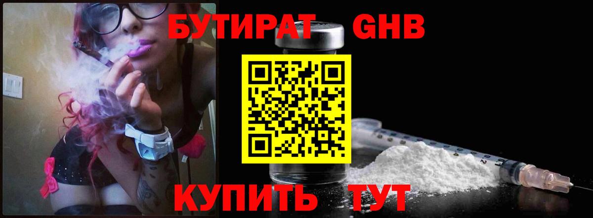 Бутират буратино Ефремов